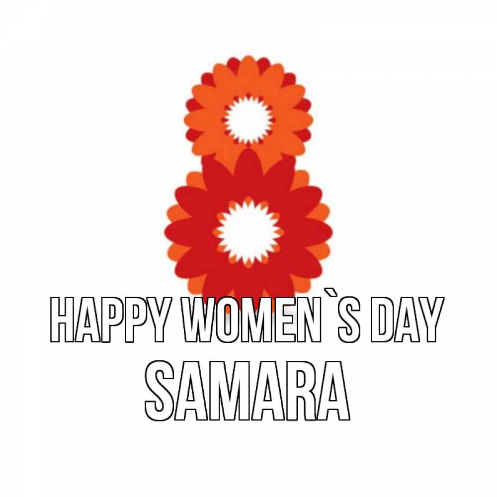 Greetings card с именем, Samara happy women`s day восьмерка из лепестков Greetings with text for free download 